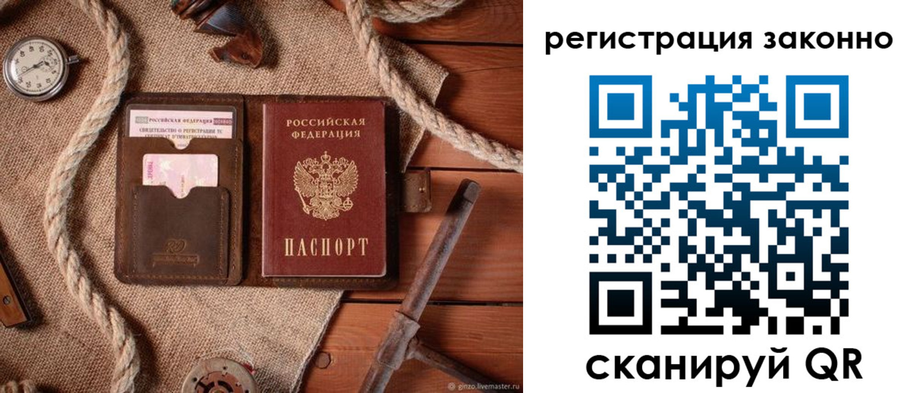 временная регистрация собственник в Гае