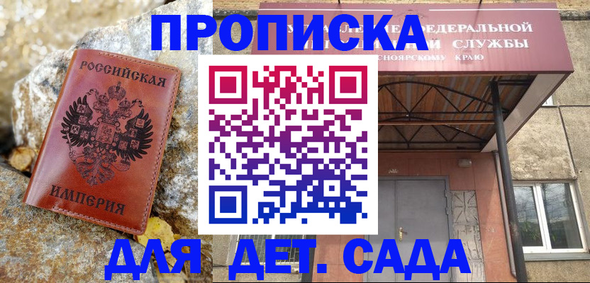 прописка в квартире в Гае