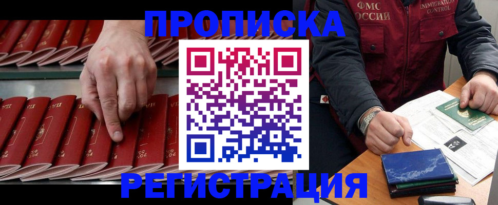 временная регистрация надежно в Гае