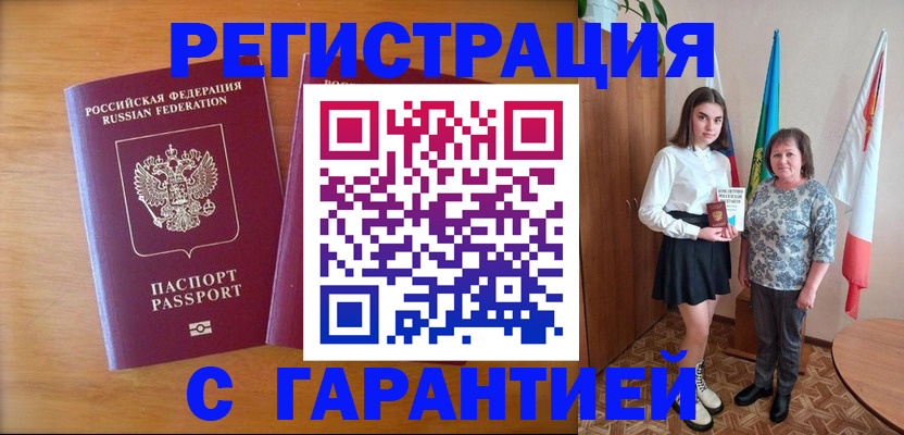 временная регистрация для школы в Гае