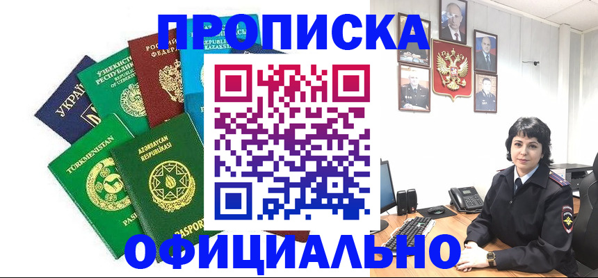 временная регистрация адрес в Гае