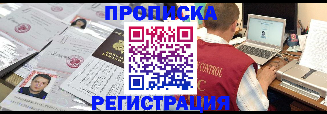 где прописаться в Гае