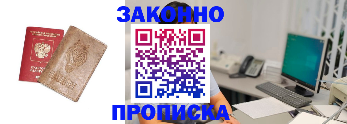 прописка в квартире в Гае