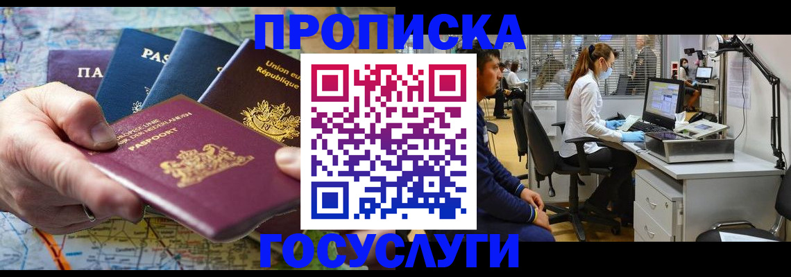 прописка ребенка в Гае