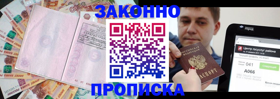 прописка для кредита в Гае